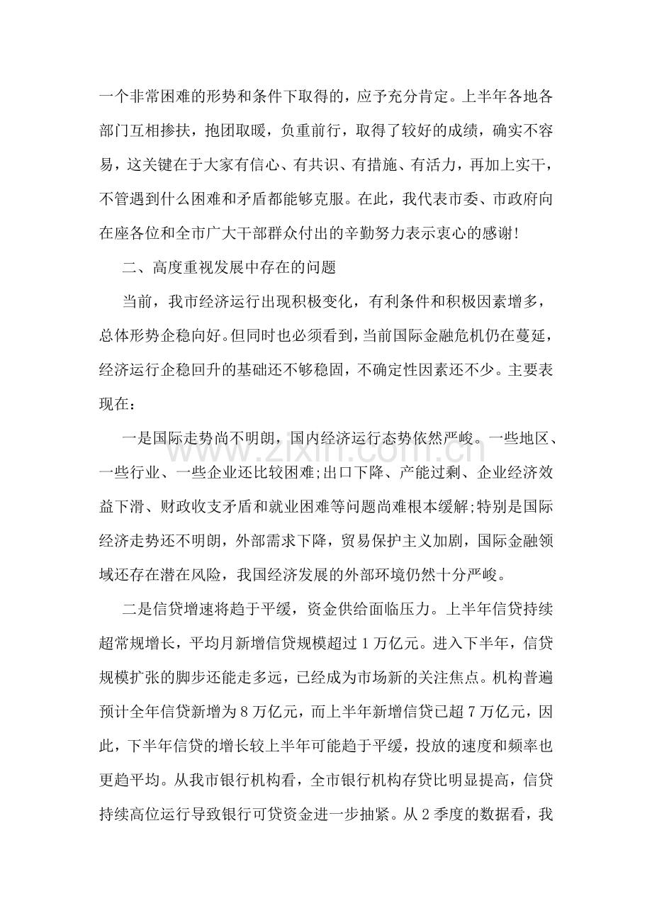 在区县委书记座谈会上的讲话.doc_第2页