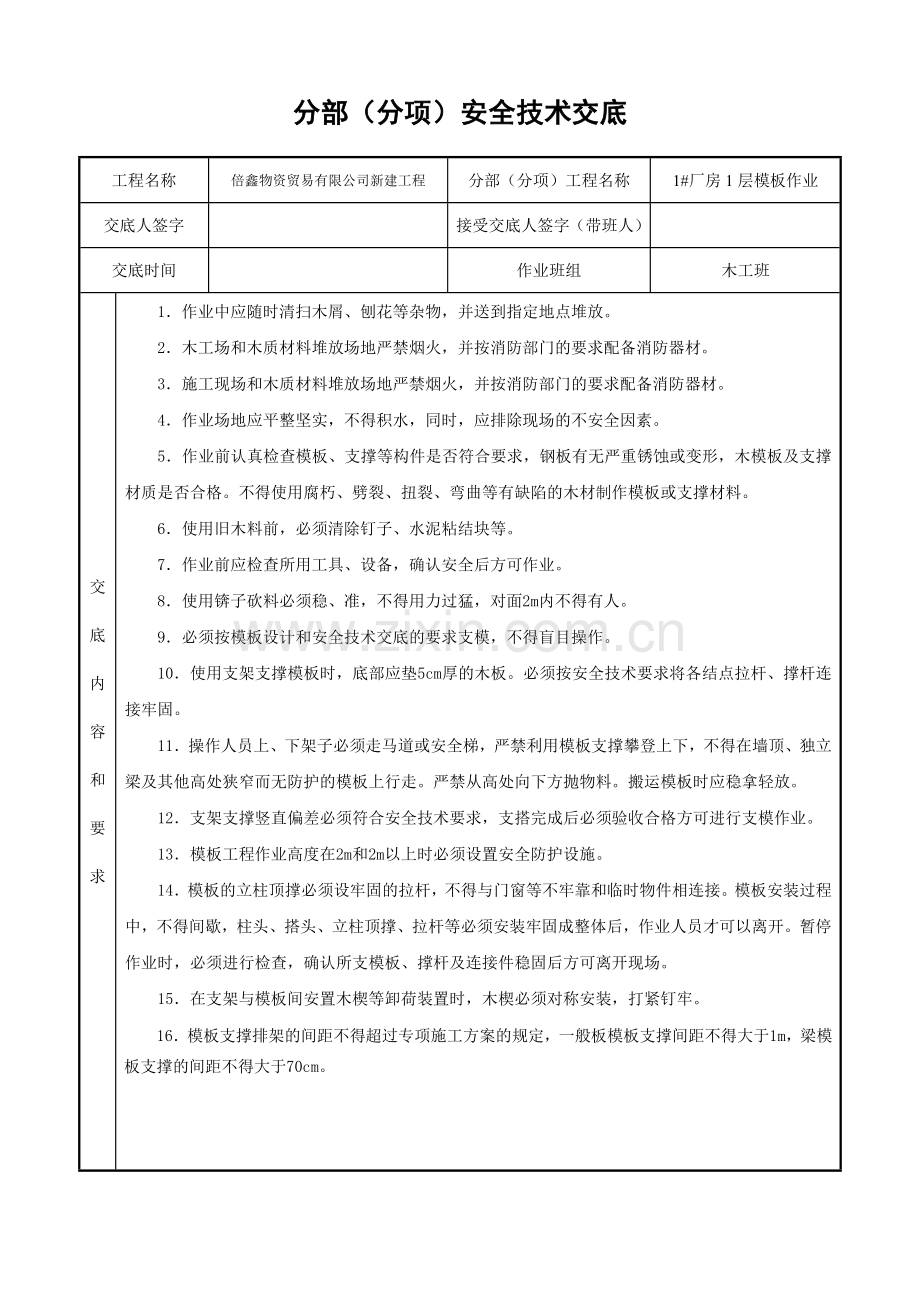 分部分项安全技术交底.docx_第3页