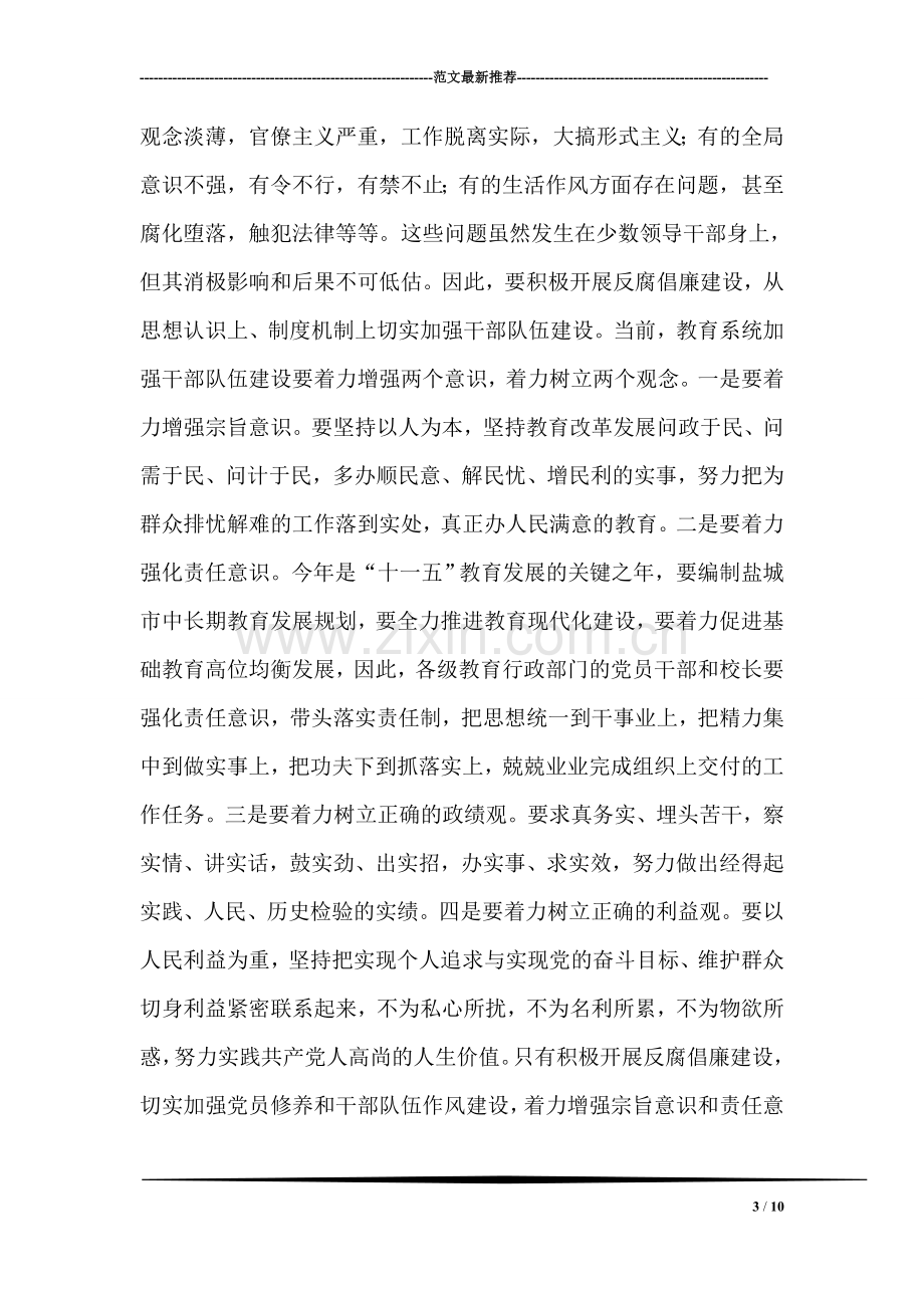 在全市教育系统纪检监察暨信访稳定工作会议上的讲话.doc_第3页