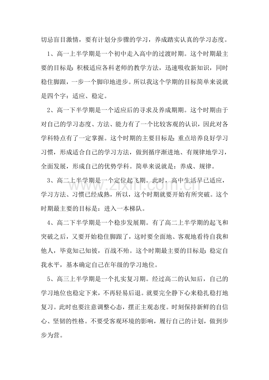 实用高中生个人学习计划.doc_第2页