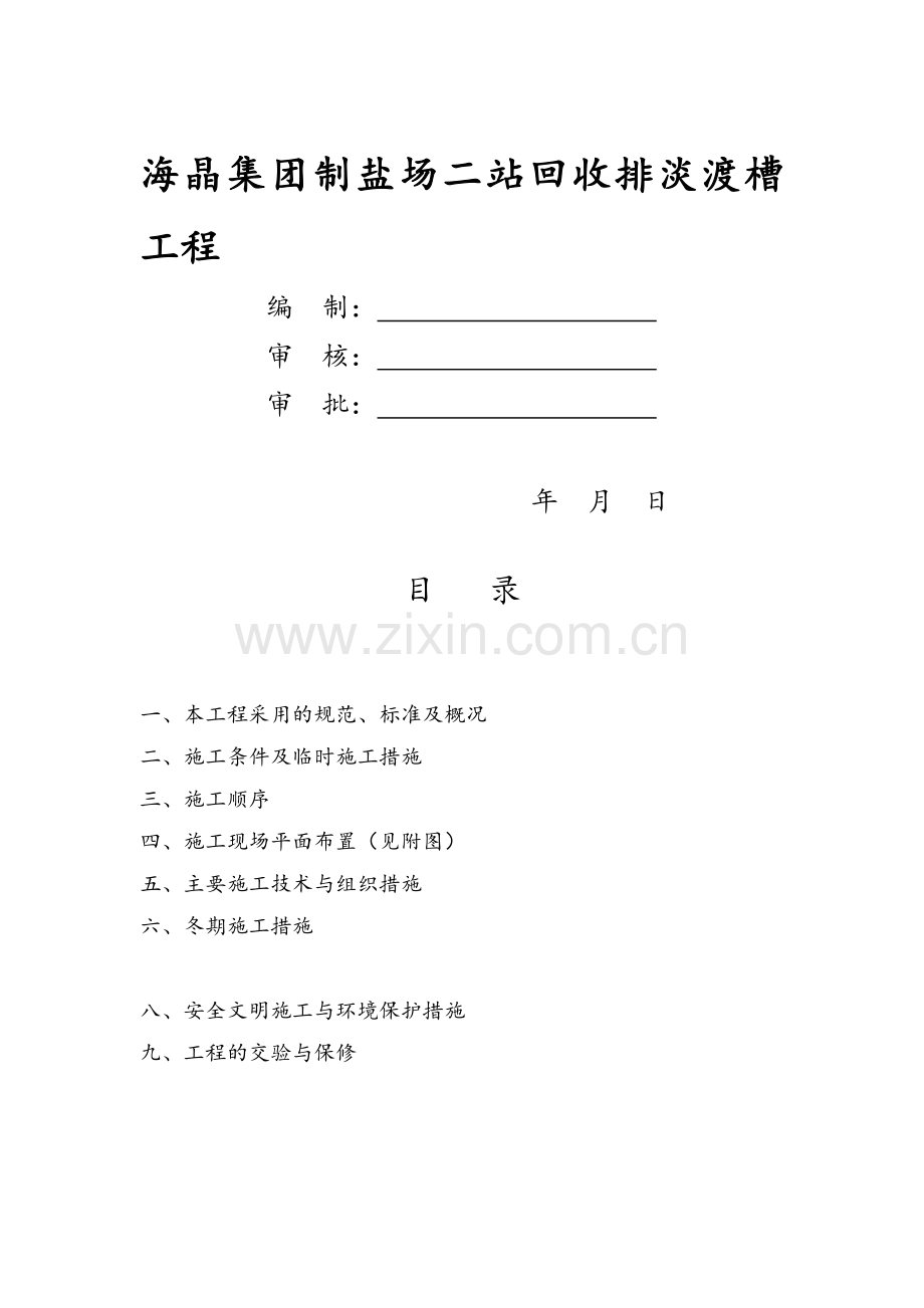 渡槽施工组织设计).docx_第1页