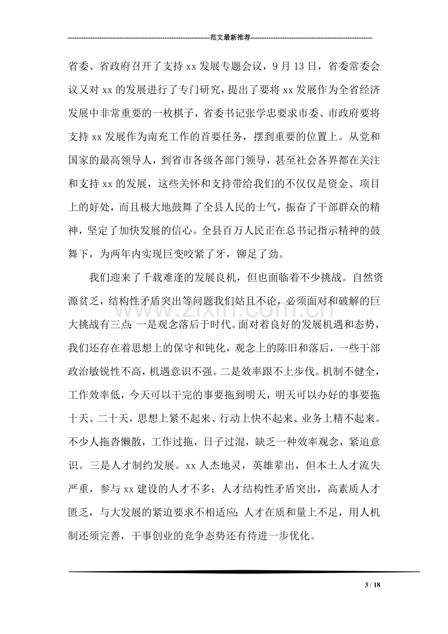 在政协七届xx县委员会第三次会议闭幕时的讲话人大政协.doc_第3页