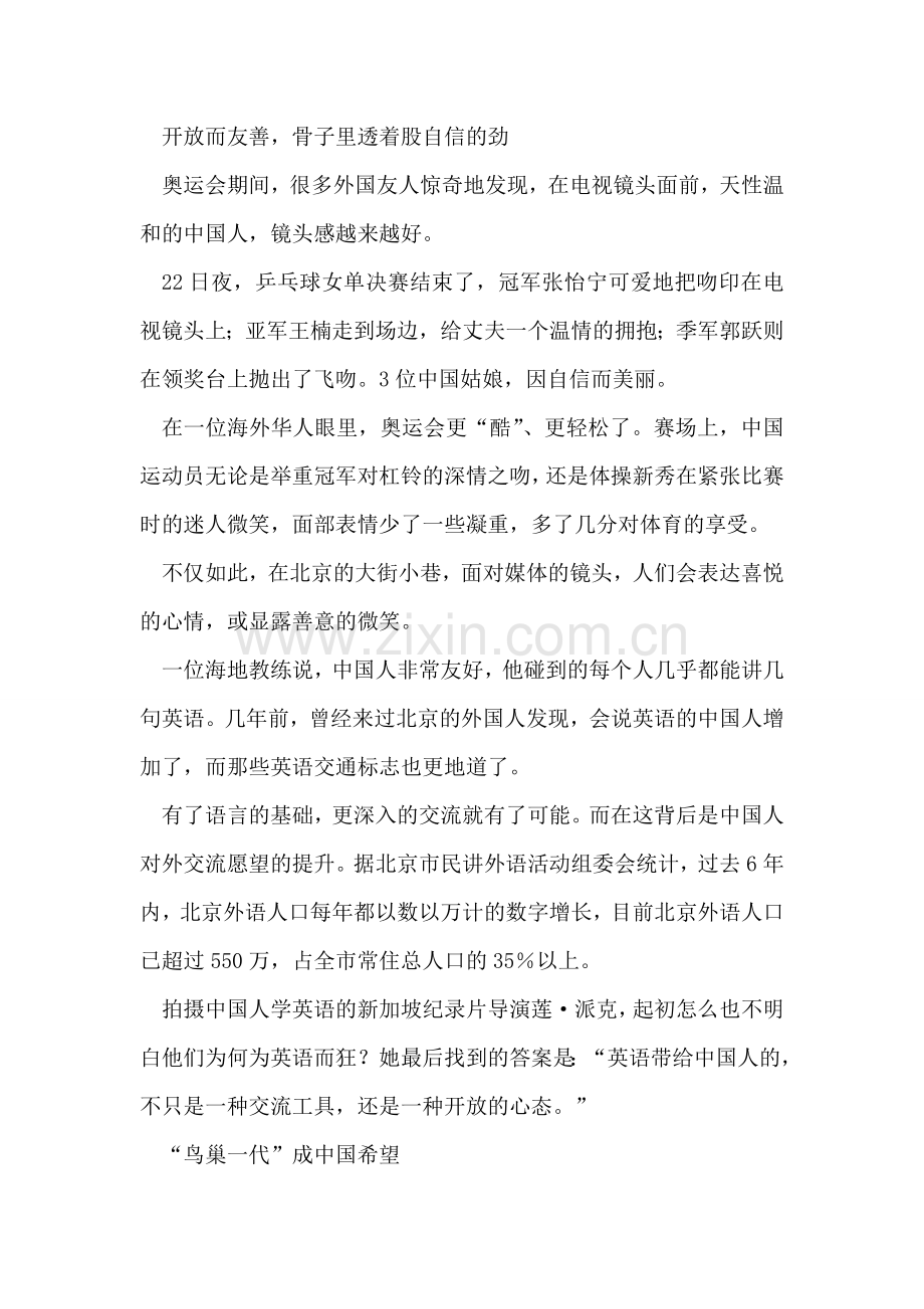 奥运启示录：“鸟巢一代”成中国希望.doc_第2页