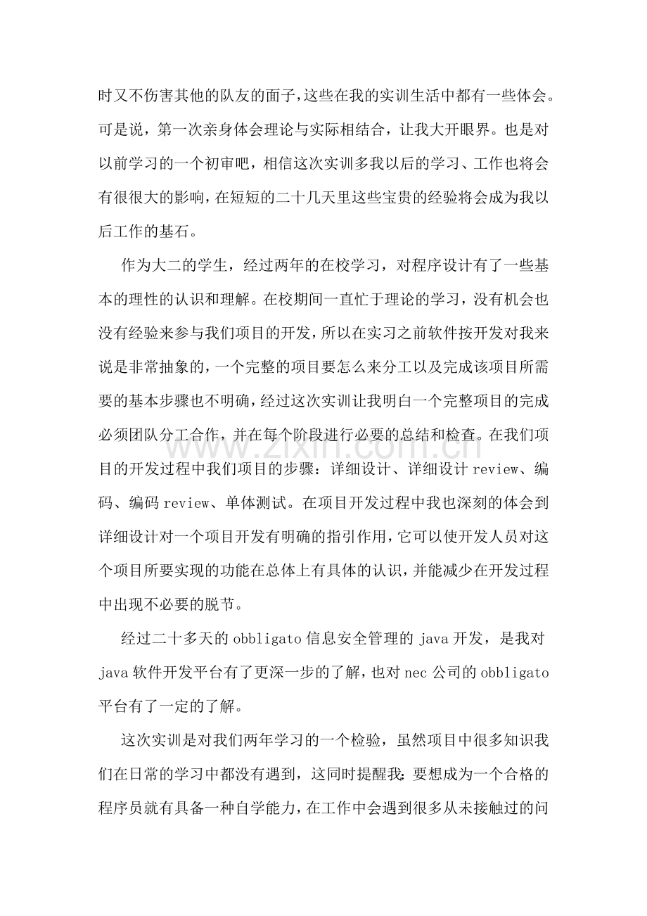 大学生软件开发实习总结范文.doc_第2页