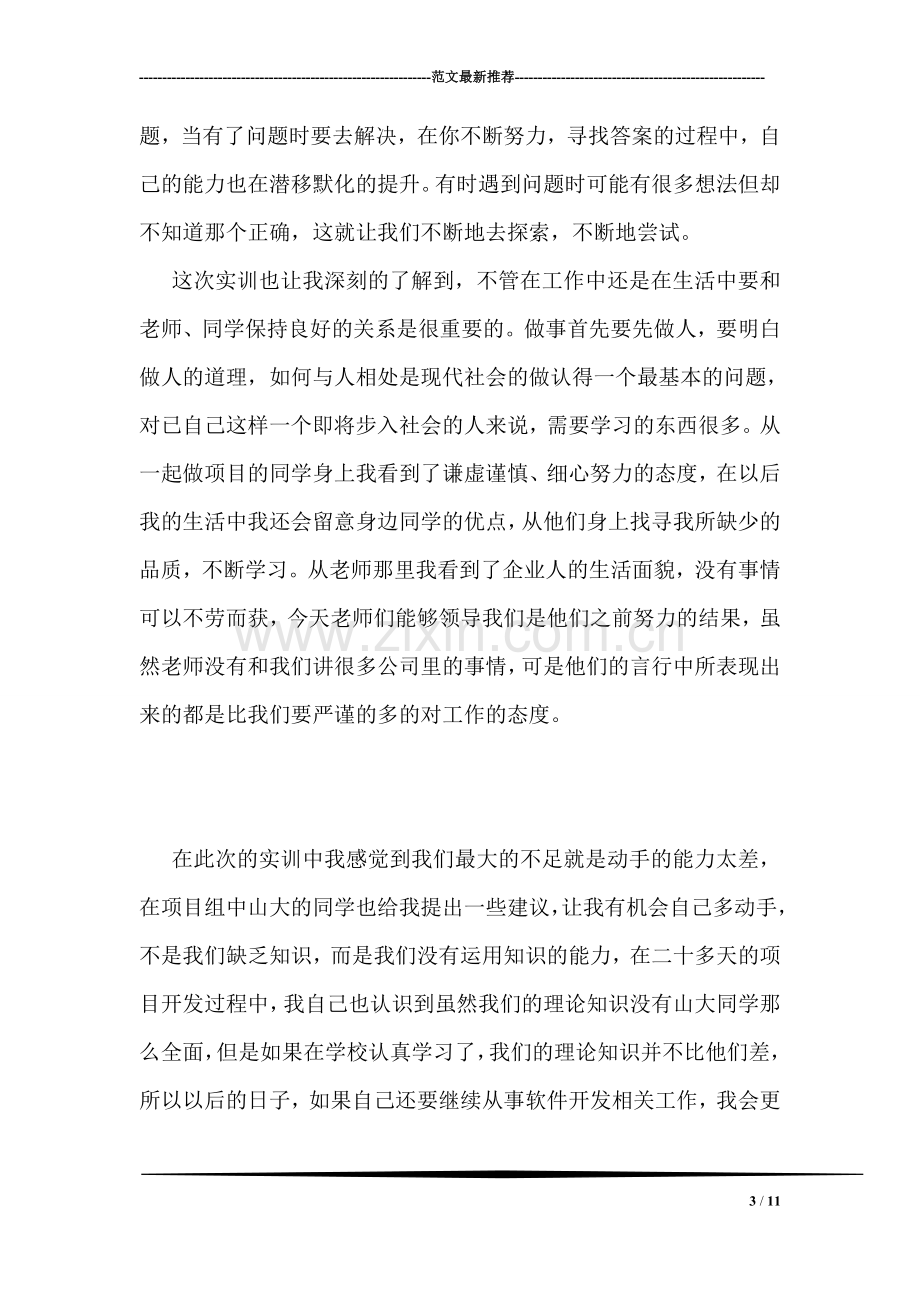 大学生软件开发实习总结范文.doc_第3页