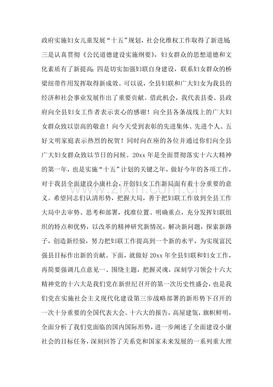 在全县妇女工作总结表彰大会上的讲话.doc_第2页