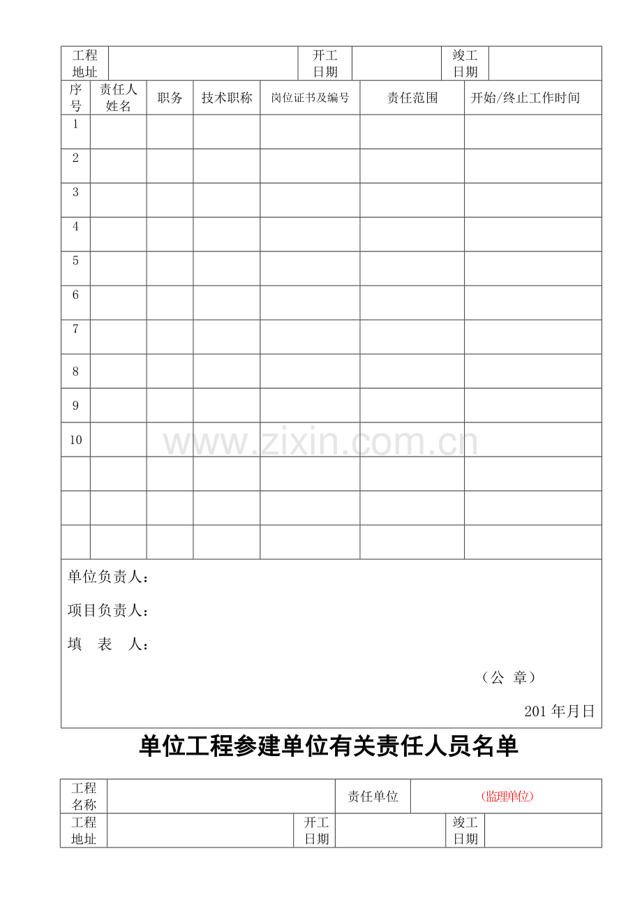 工程质量保证体系审查表及参建各方有关人员责任书.doc_第3页