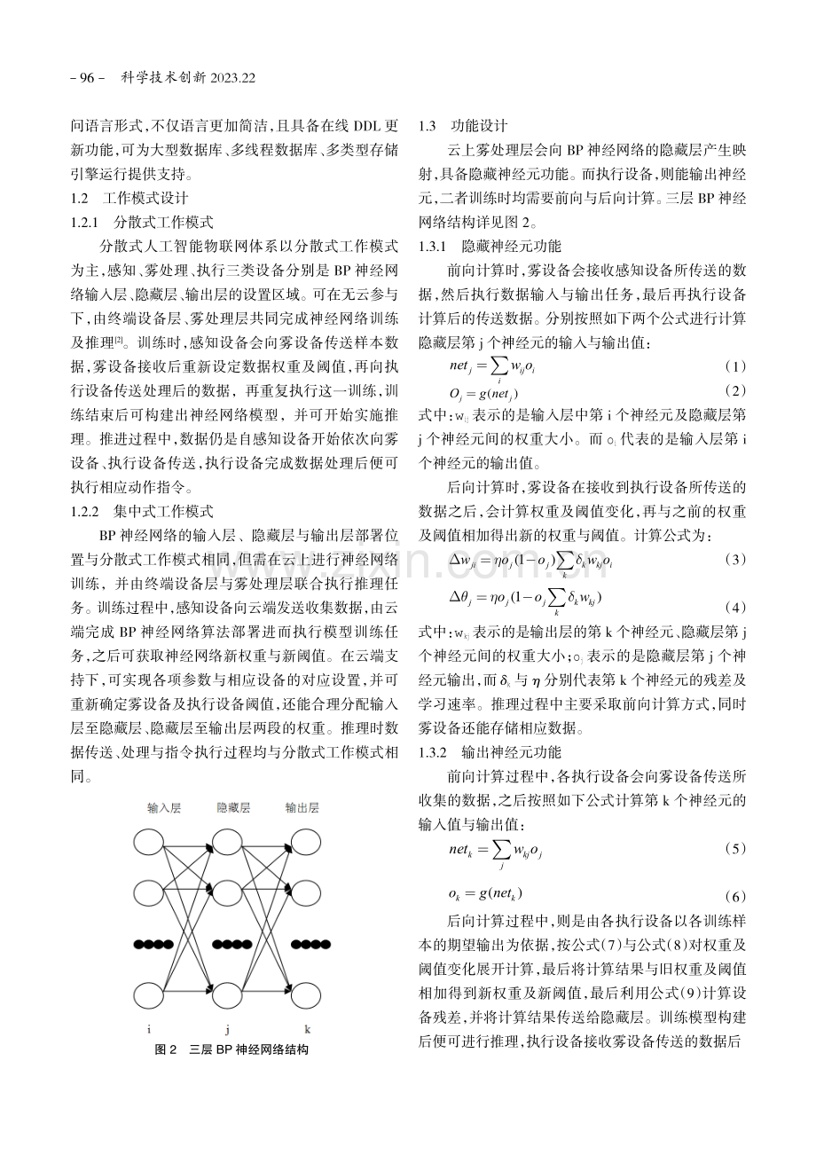 分散式人工智能物联网体系的设计与功能实现.pdf_第2页