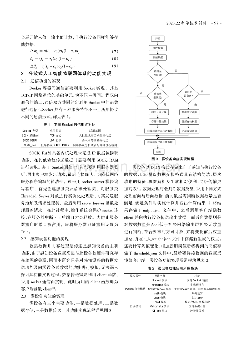 分散式人工智能物联网体系的设计与功能实现.pdf_第3页