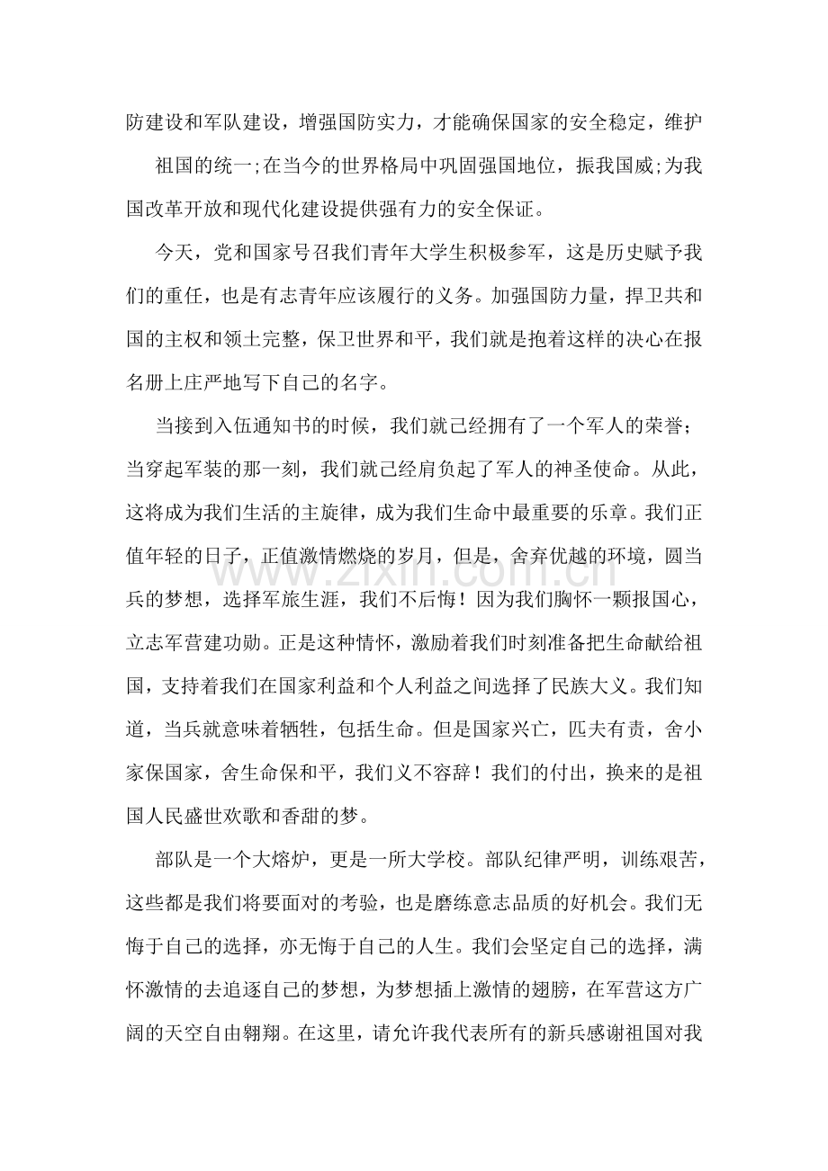 大学生新兵代表在入伍仪式上的发言.doc_第2页