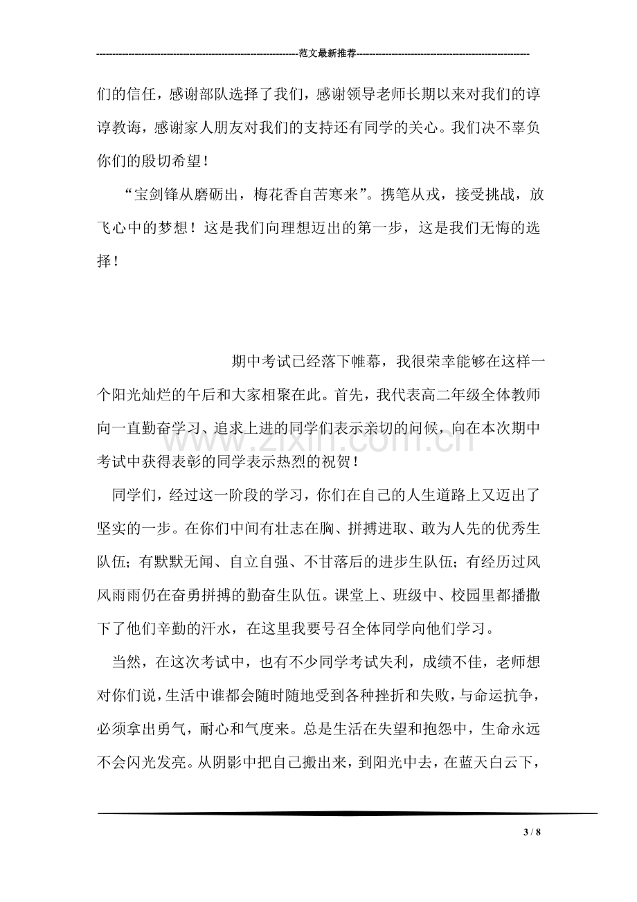 大学生新兵代表在入伍仪式上的发言.doc_第3页