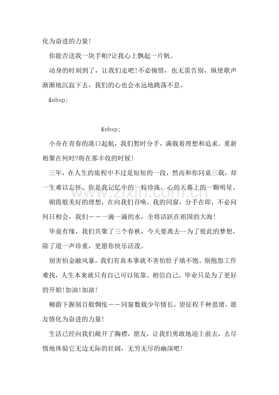 大学毕业赠言.doc_第2页