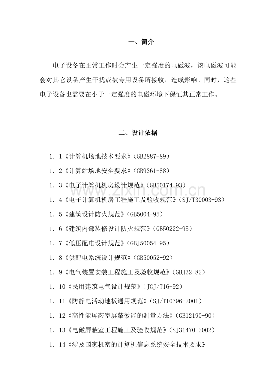 150屏蔽室建设工程设计方案.docx_第3页