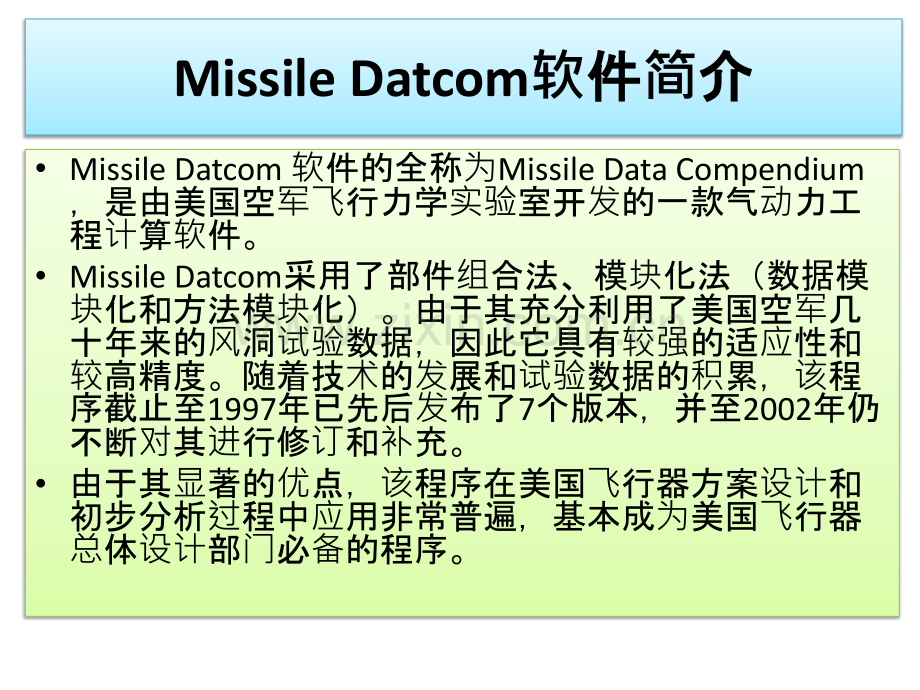 MISSILE-DATCOM使用教程.pptx_第2页