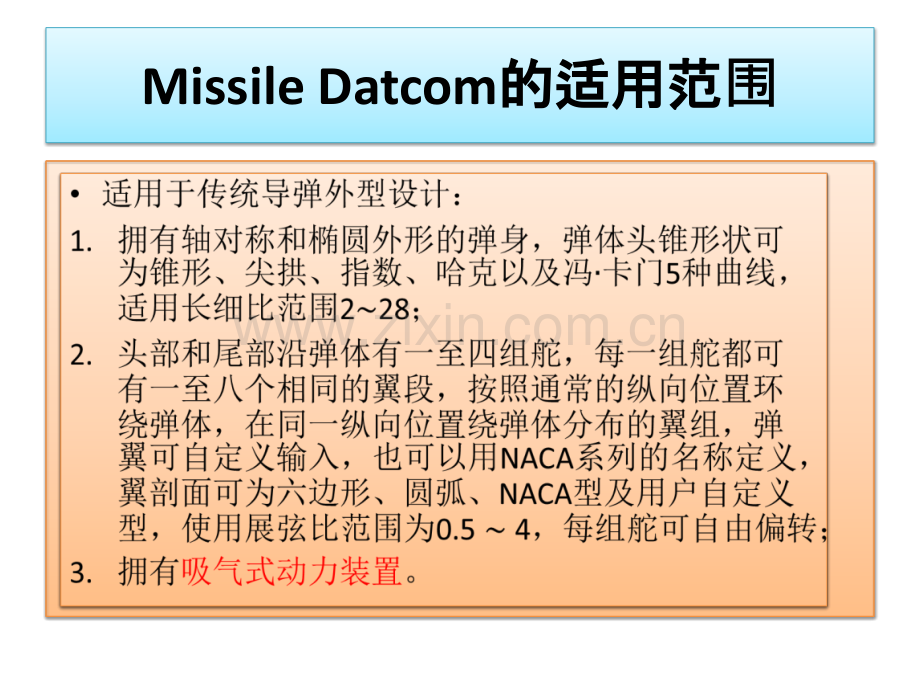 MISSILE-DATCOM使用教程.pptx_第3页