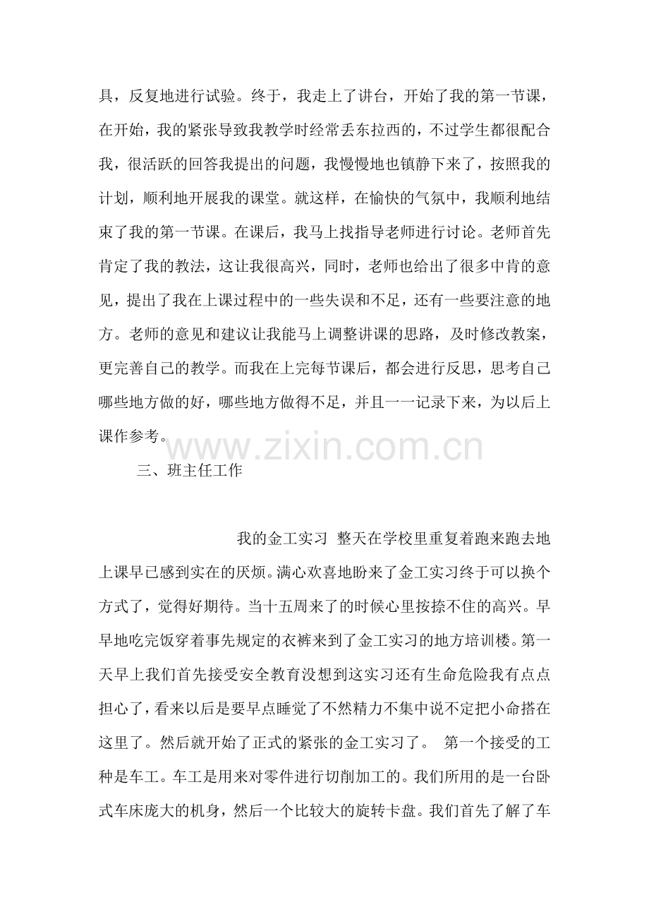 小学语文教学实习报告.doc_第2页