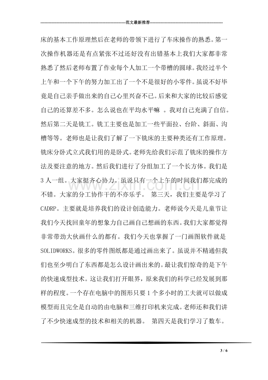 小学语文教学实习报告.doc_第3页