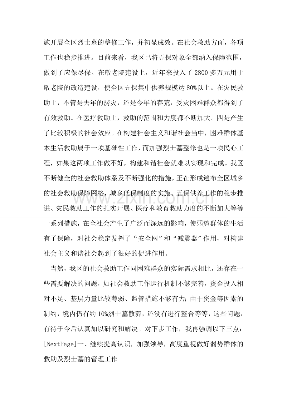 在区政协常委会议上的讲话.doc_第2页