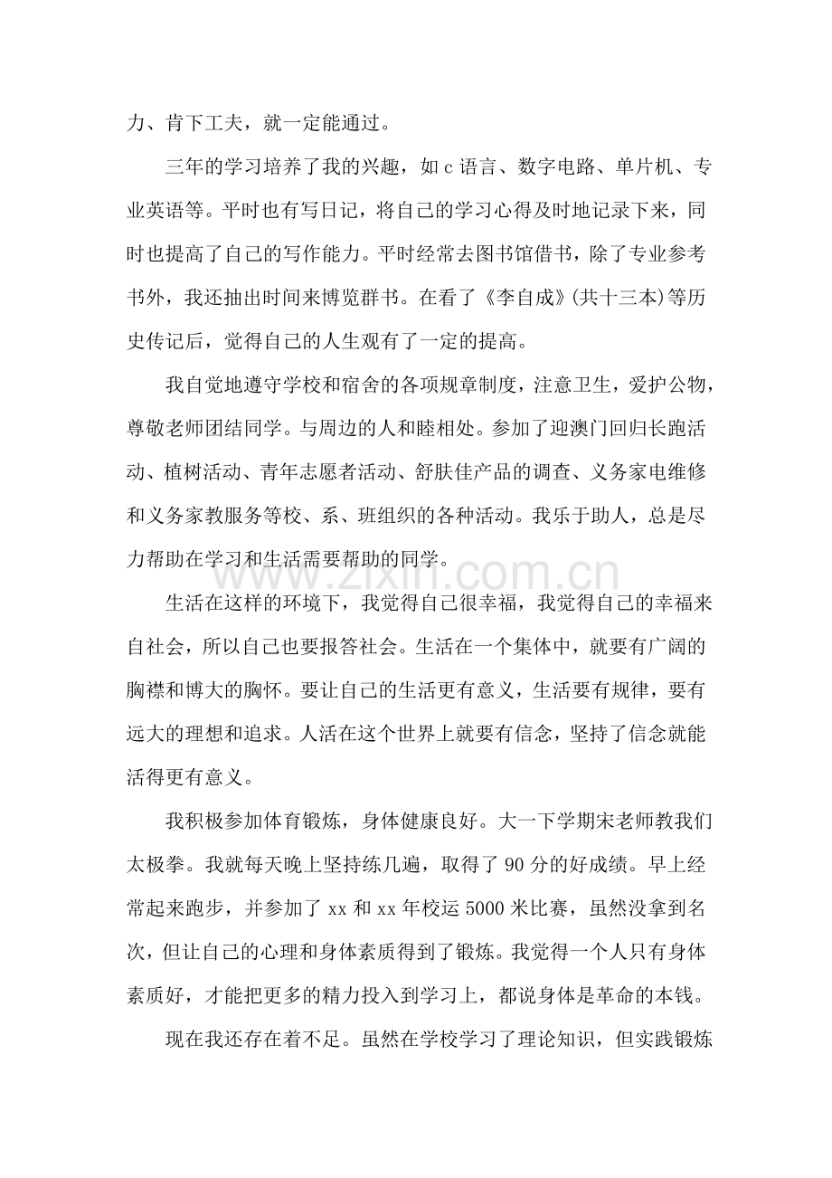 大专毕业生自我鉴定范文.doc_第2页