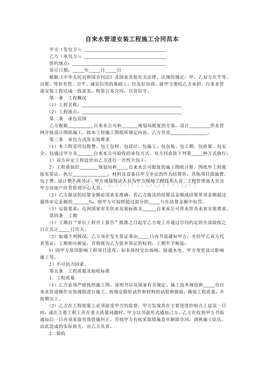 173318自来水管道安装工程施工合同范本.doc_第1页