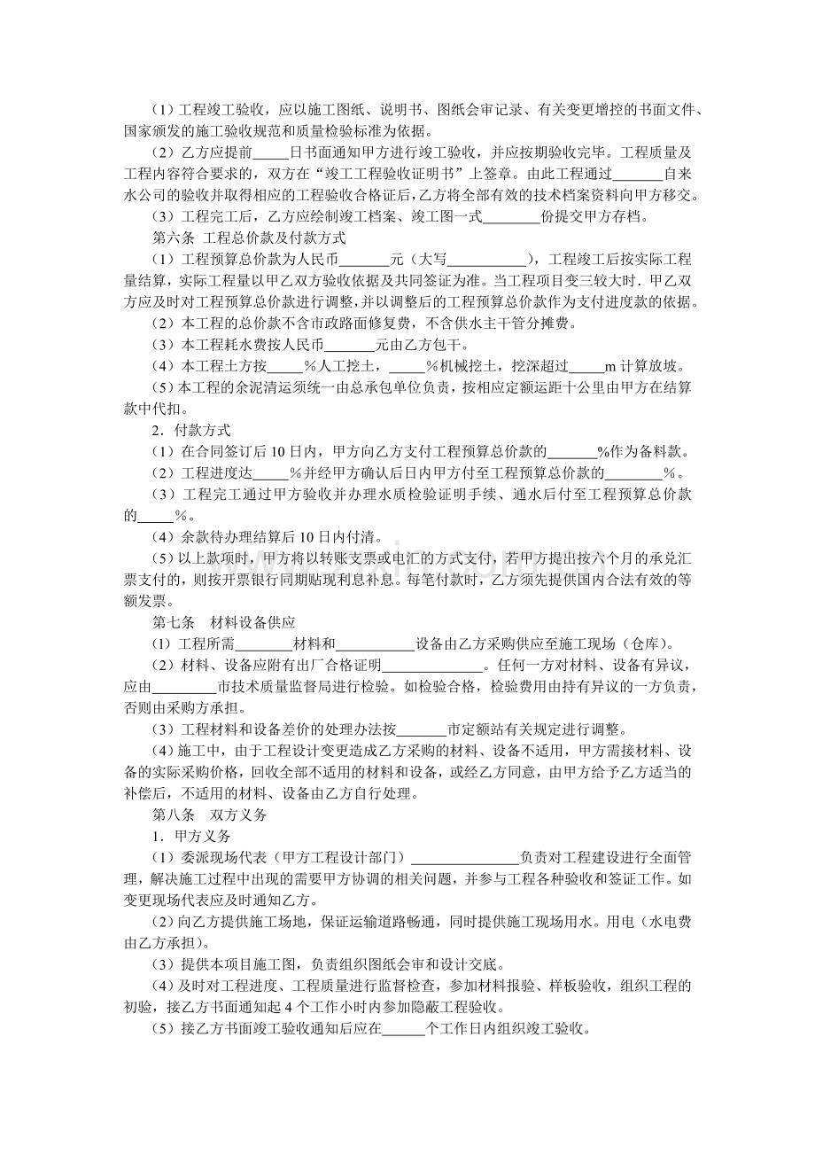 173318自来水管道安装工程施工合同范本.doc_第2页