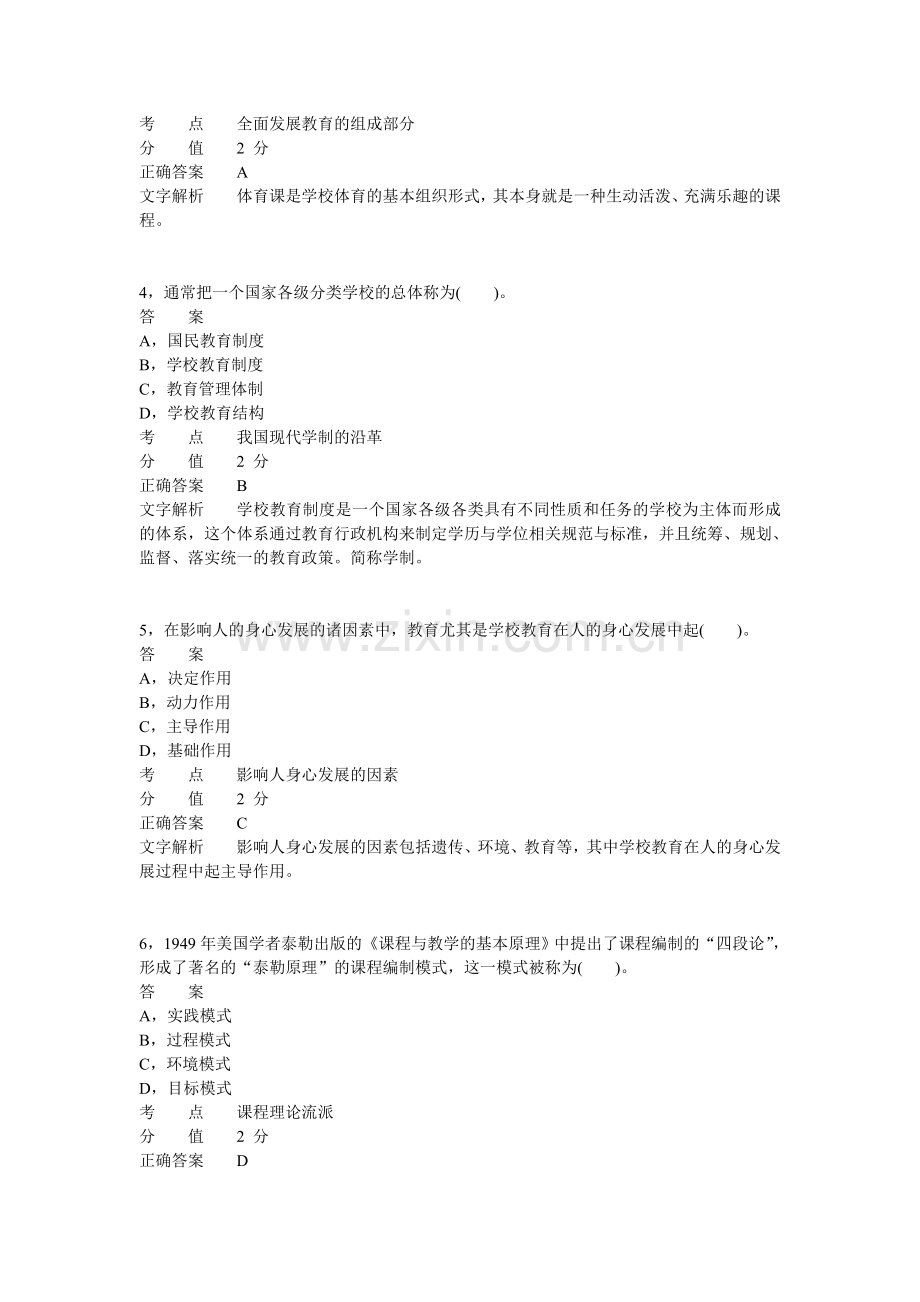 上半年教师资格证考试中学教育教学知识与能力真题剖析.doc_第2页