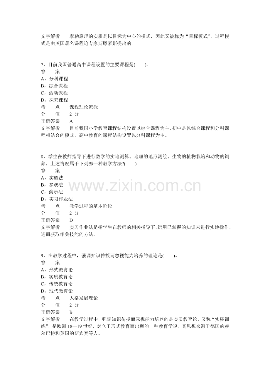 上半年教师资格证考试中学教育教学知识与能力真题剖析.doc_第3页