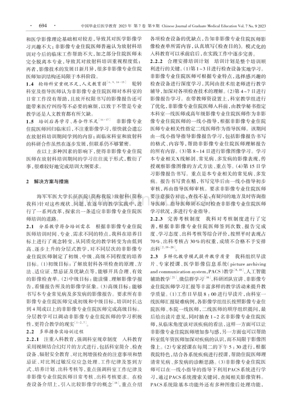 非影像专业住院医师在放射科规范化培训的探索.pdf_第2页