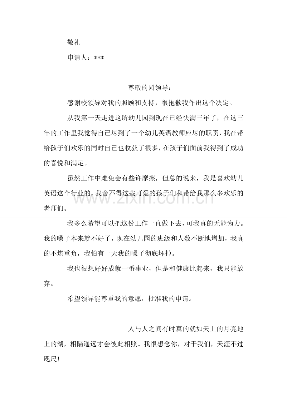 实习生辞职报告.doc_第2页