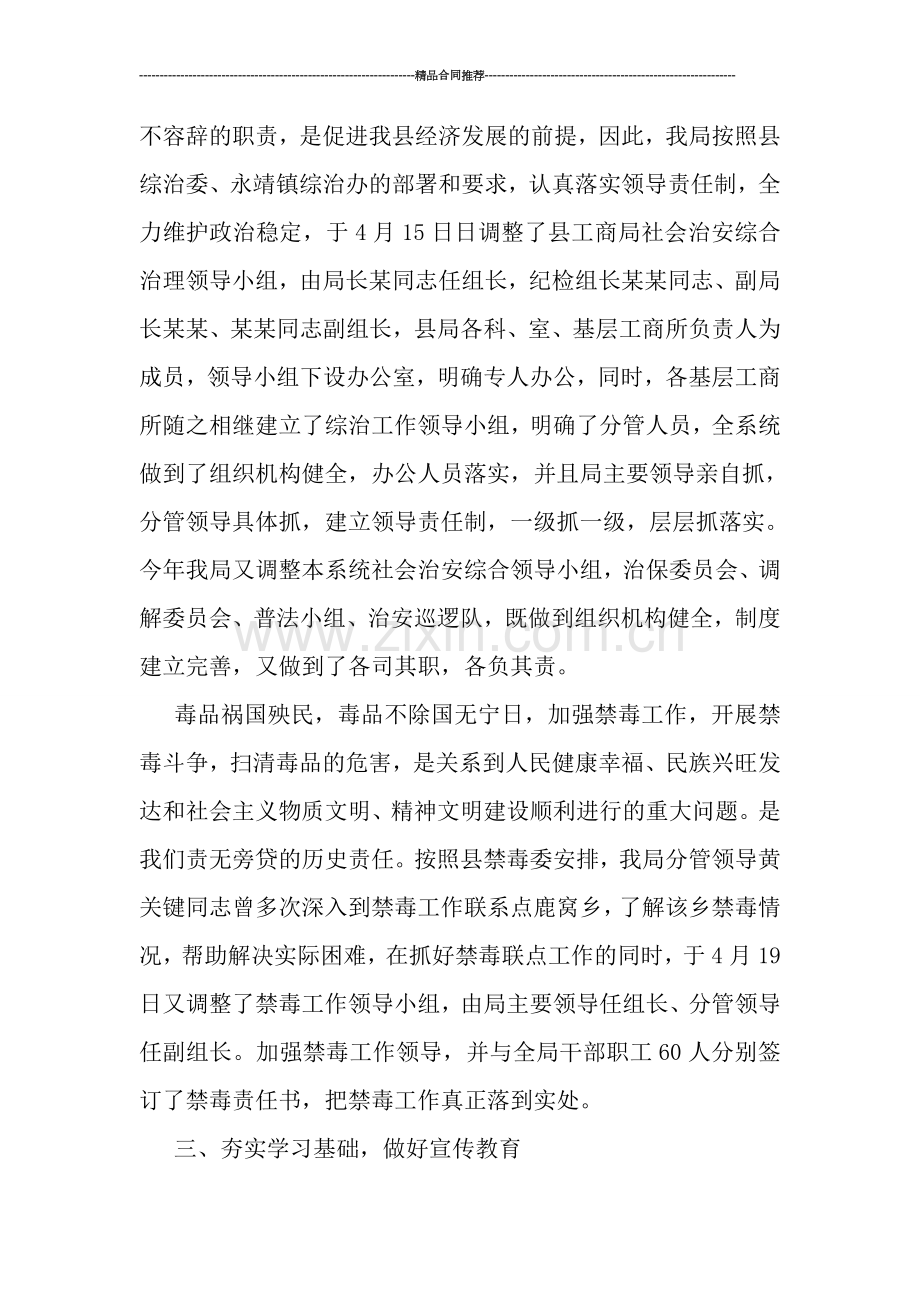 工商局社会治安综合治理工作总结范文.doc_第2页