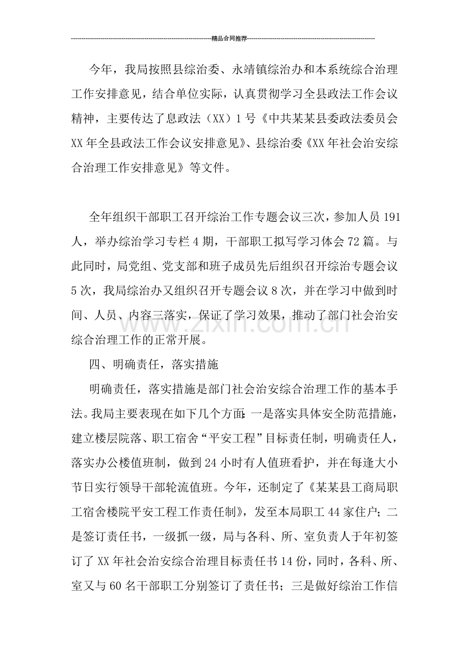 工商局社会治安综合治理工作总结范文.doc_第3页