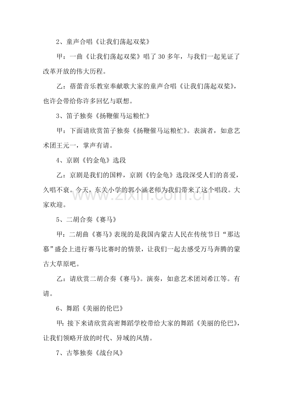 国庆节文艺晚会的主持词参考.doc_第2页