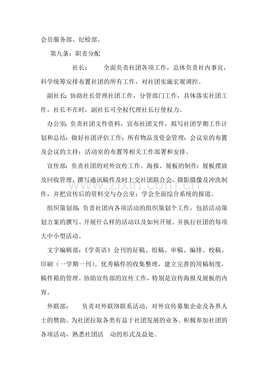 大学生英语读书社社团章程范文.doc_第2页