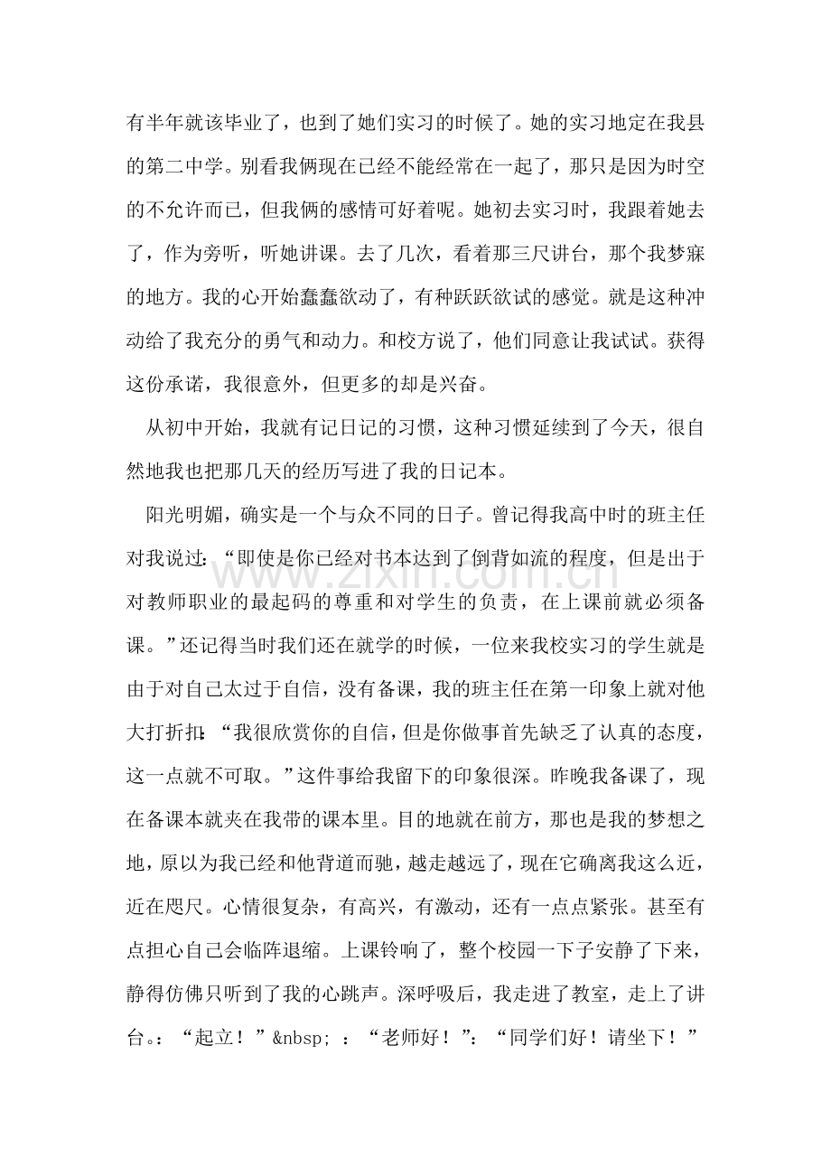 大学生暑假教师实习总结.doc_第2页