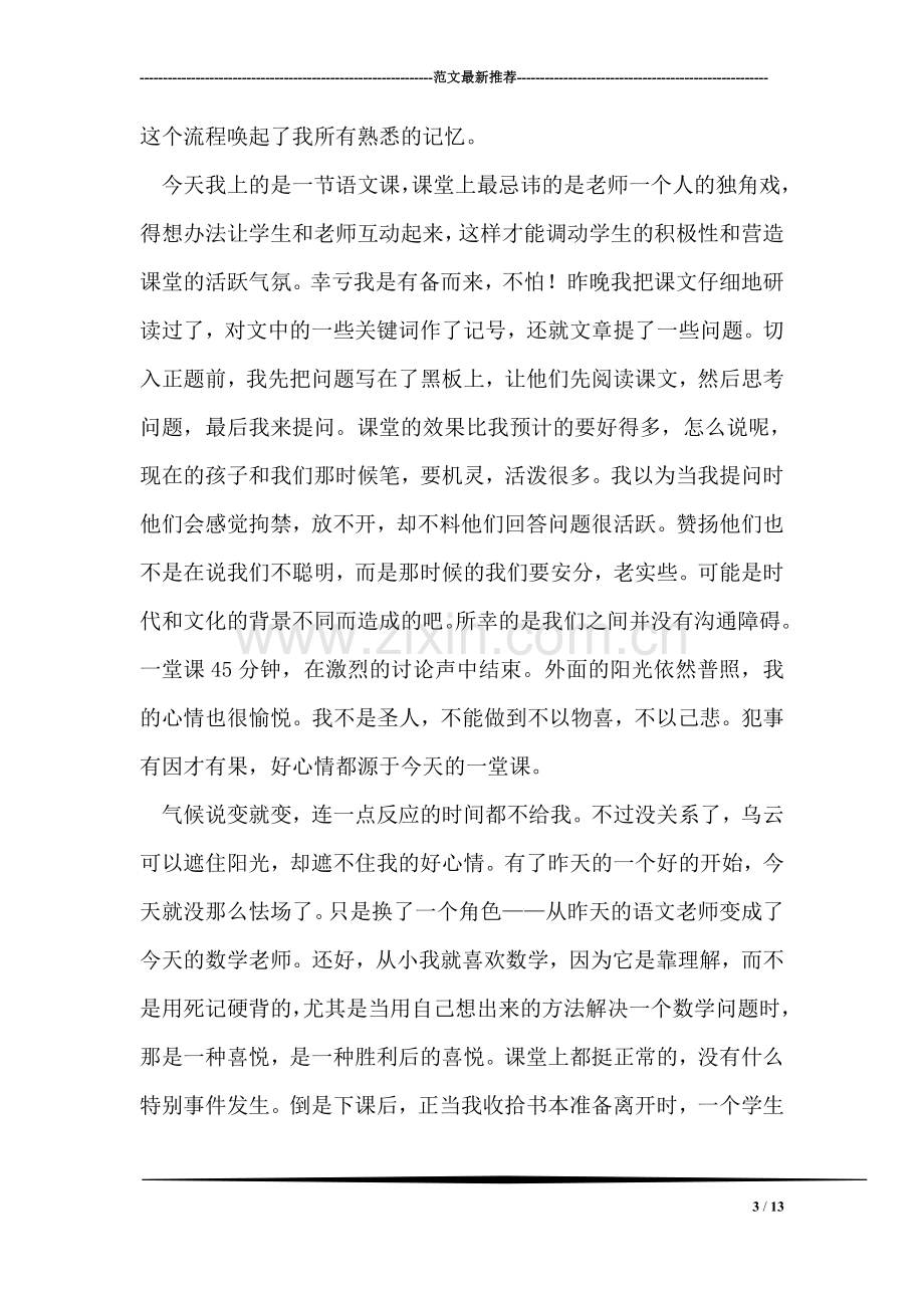 大学生暑假教师实习总结.doc_第3页