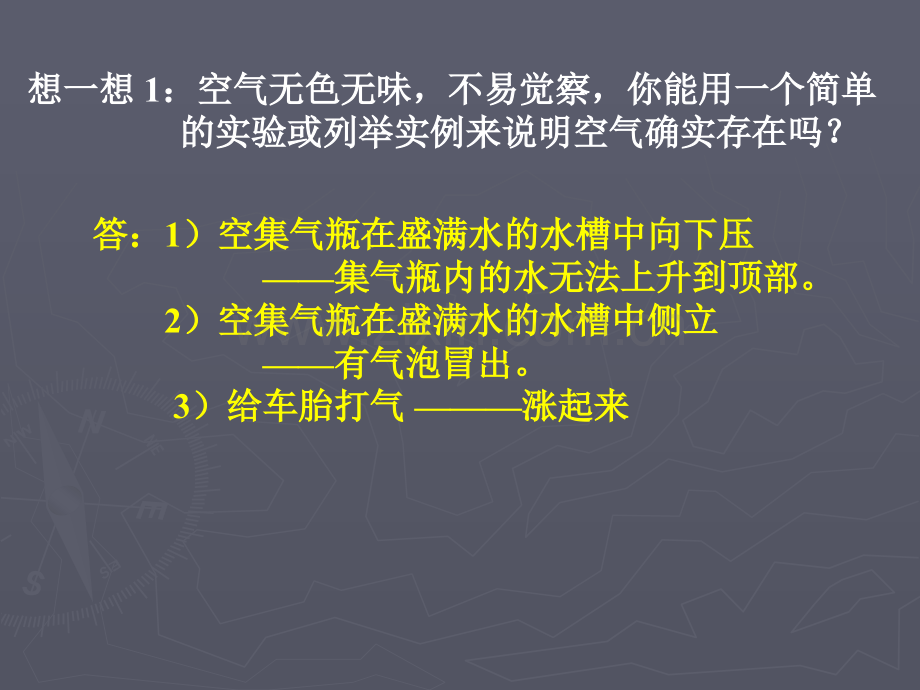 初三理化生化学空气人教版九年级上.pptx_第3页