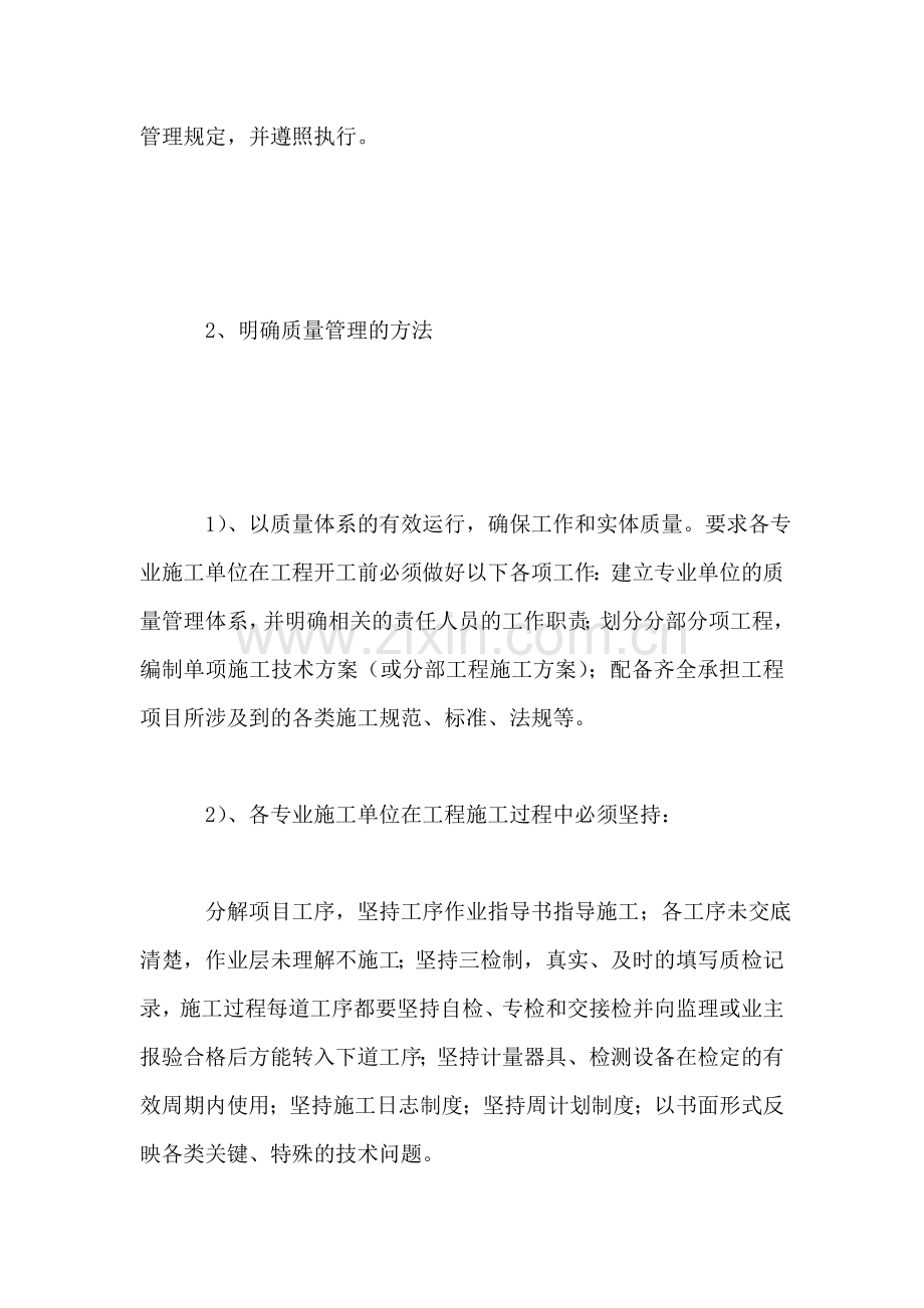 工程项目部经理年终工作总结.doc_第2页