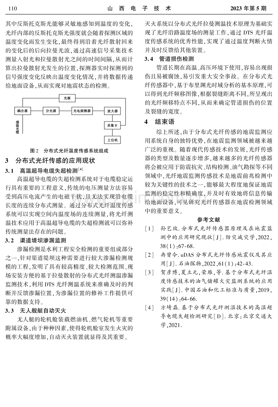 分布式光纤传感器在地震监测中的应用综述.pdf_第3页