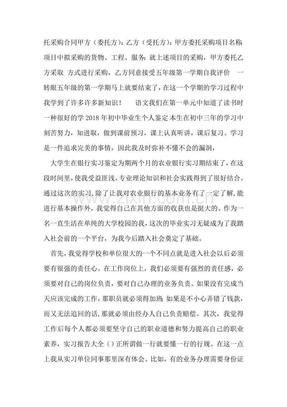 大学生在银行实习鉴定.doc_第2页