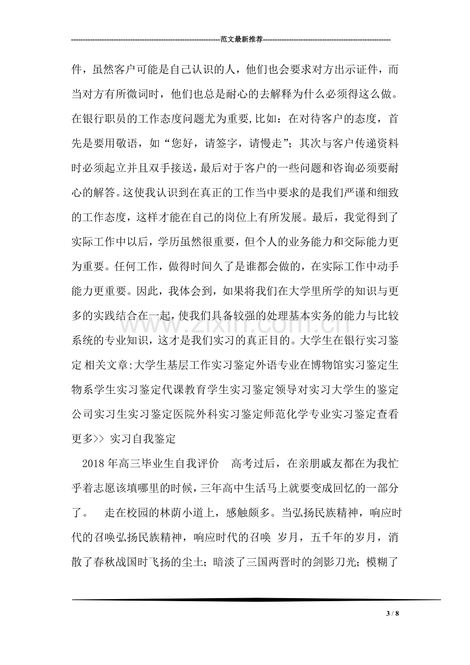 大学生在银行实习鉴定.doc_第3页