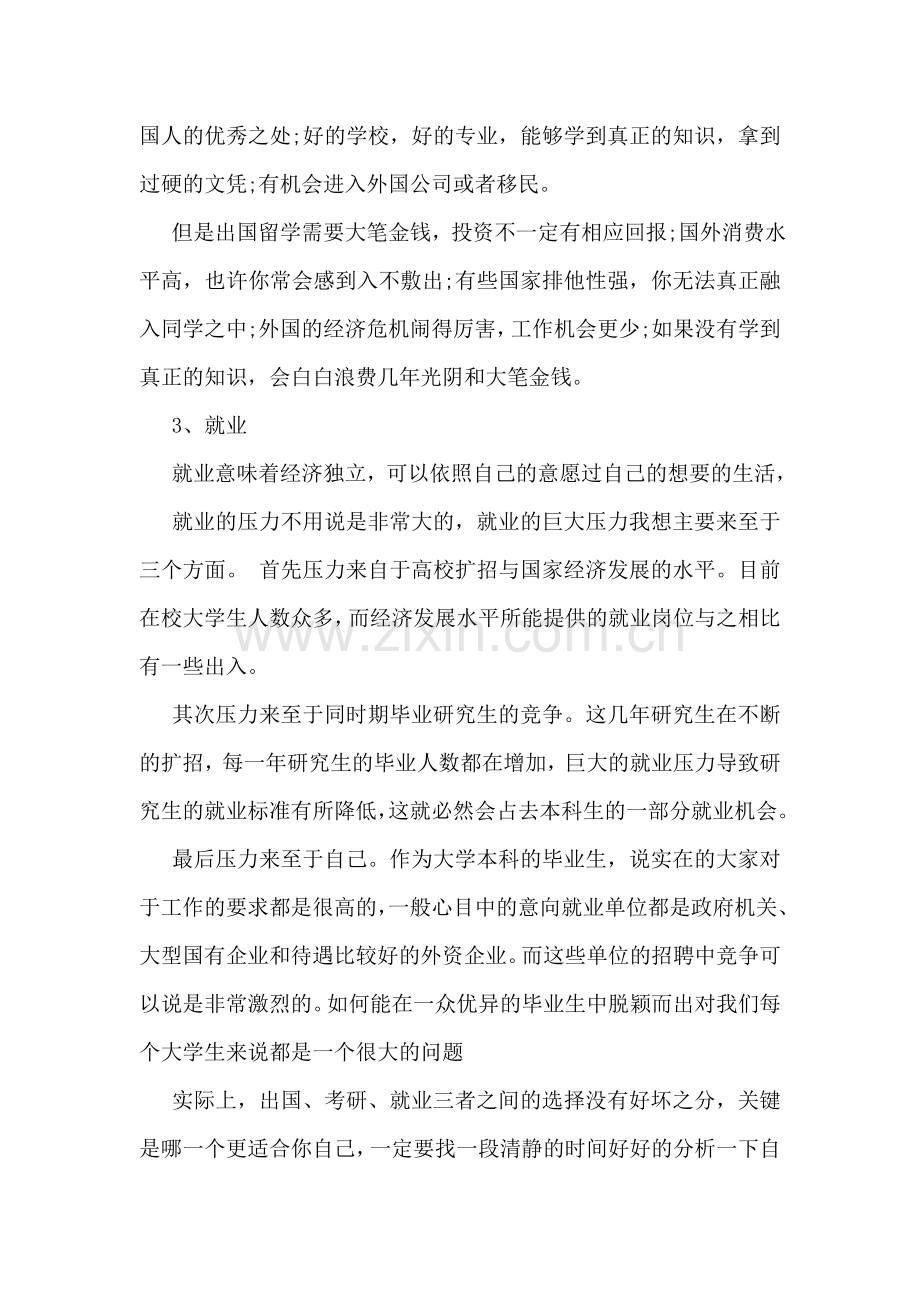 大学生就业计划书范文3篇.doc_第2页