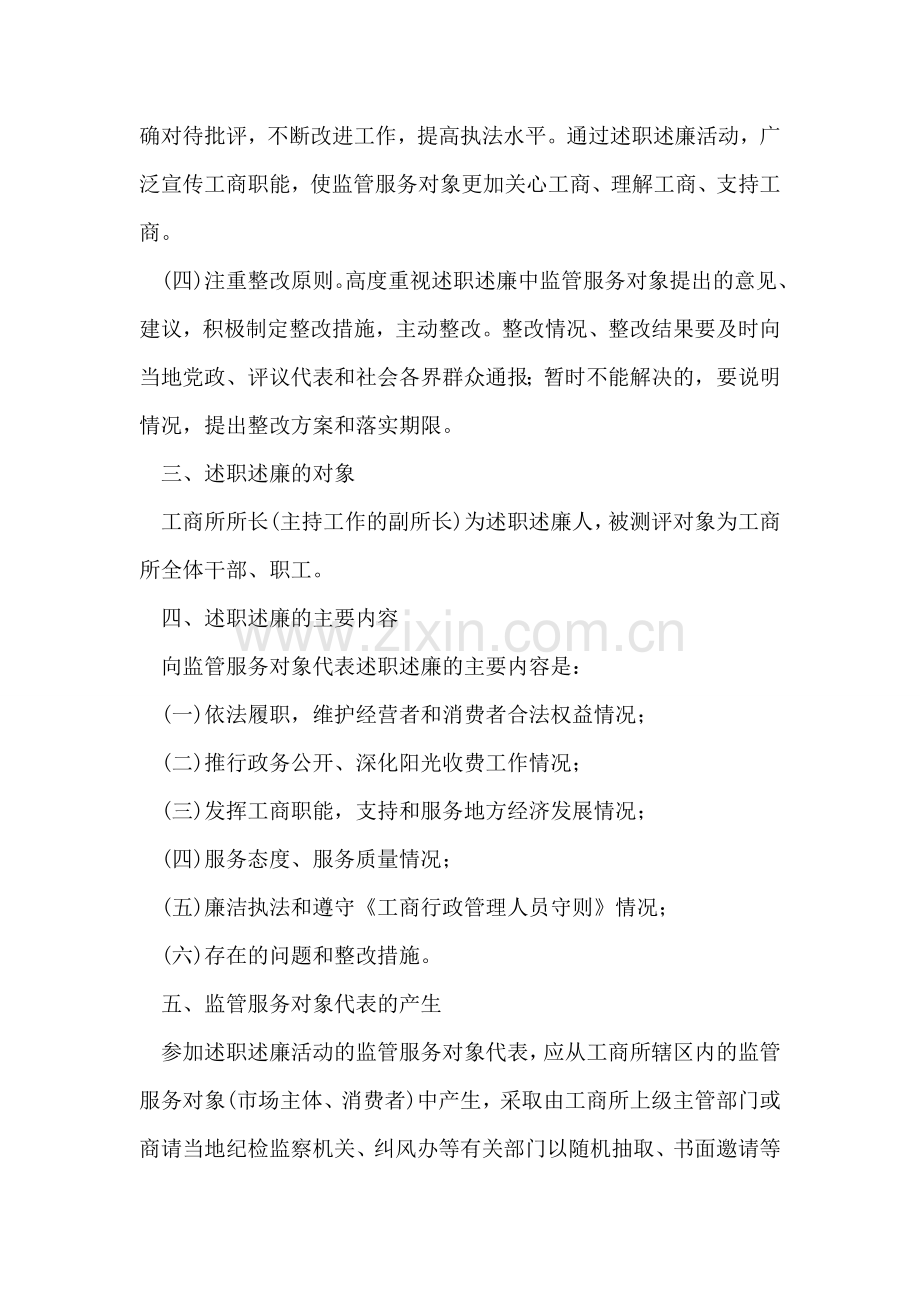 工商分局基层行政执法人员向服务对象述职述廉规定.doc_第2页