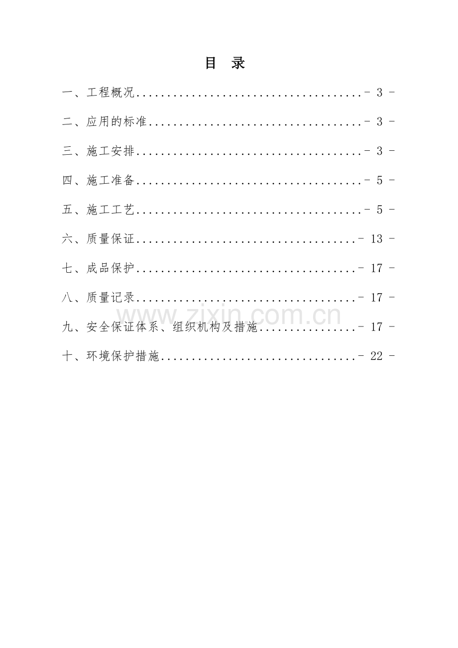 钢波纹管涵施工方案.docx_第2页