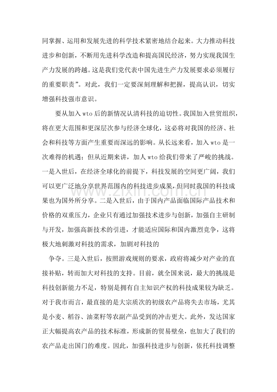 在全市科技工作会议上的讲话.doc_第2页