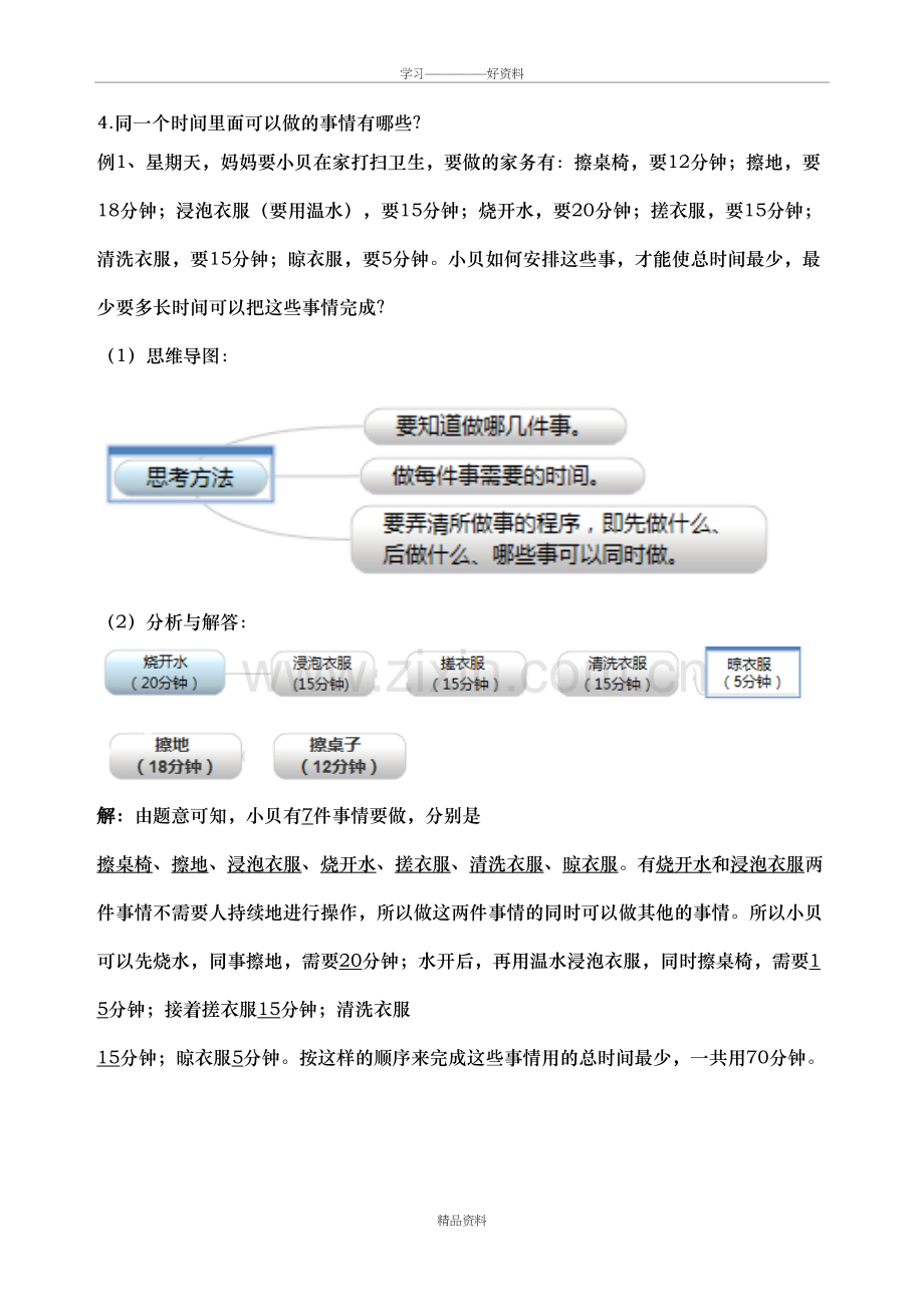 奥数知识点-合理安排时间doc资料.doc_第3页