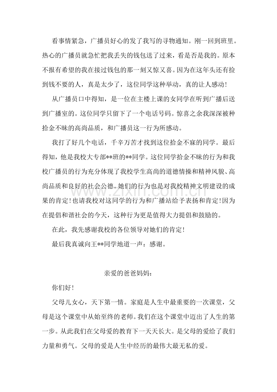 学校给实习单位的感谢信范文.doc_第2页