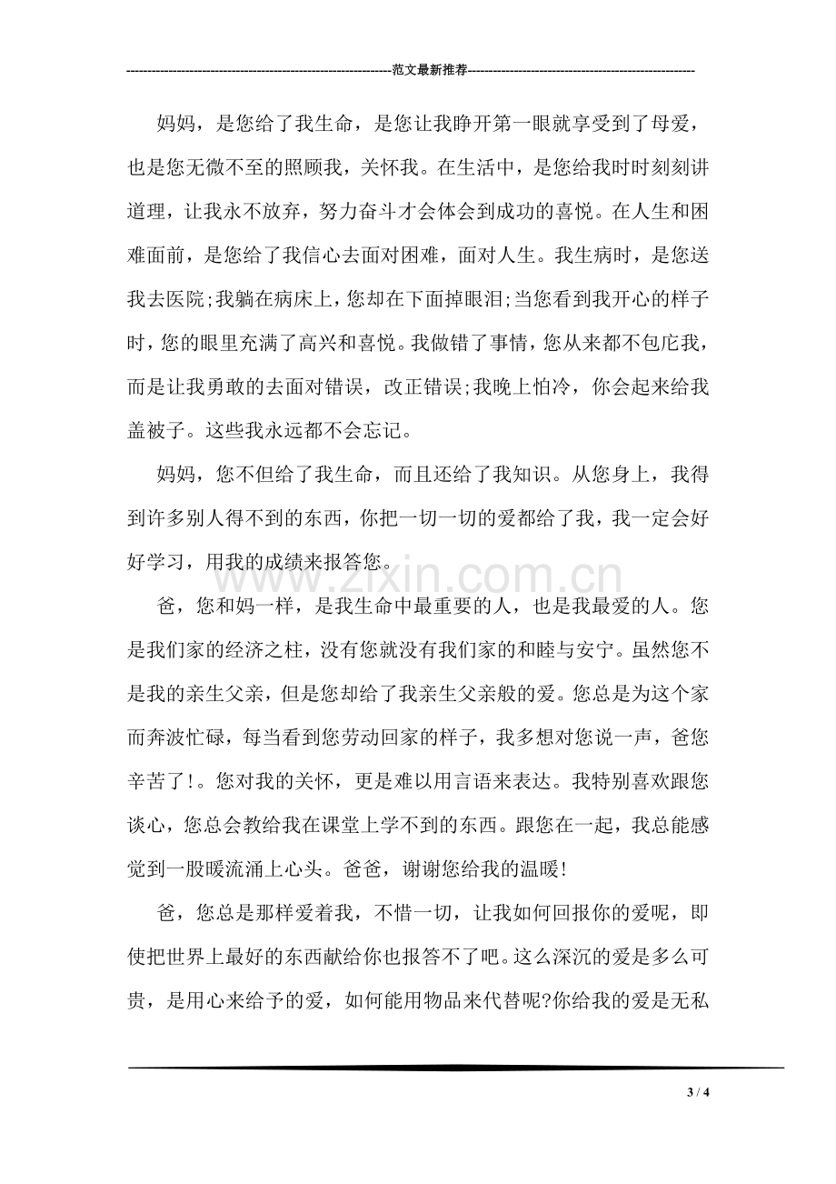 学校给实习单位的感谢信范文.doc_第3页