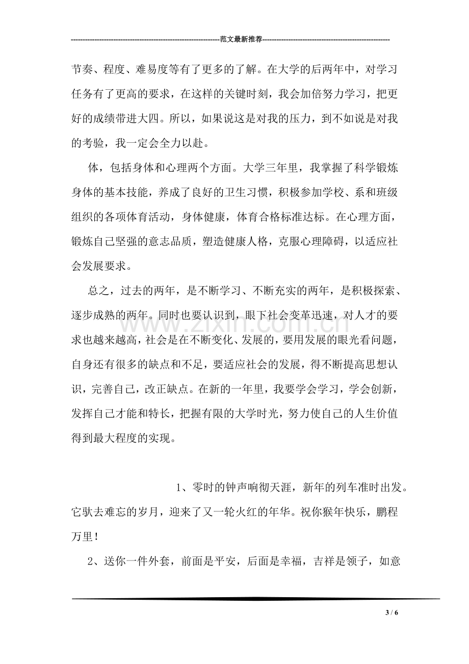 大学生综合素质测评自我总结.doc_第3页