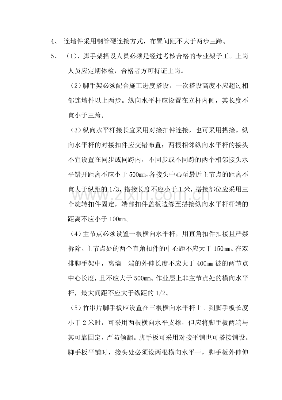 工字钢悬挑双排脚手架专项施工方案.doc_第2页