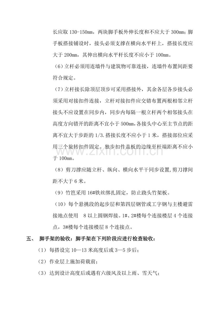 工字钢悬挑双排脚手架专项施工方案.doc_第3页